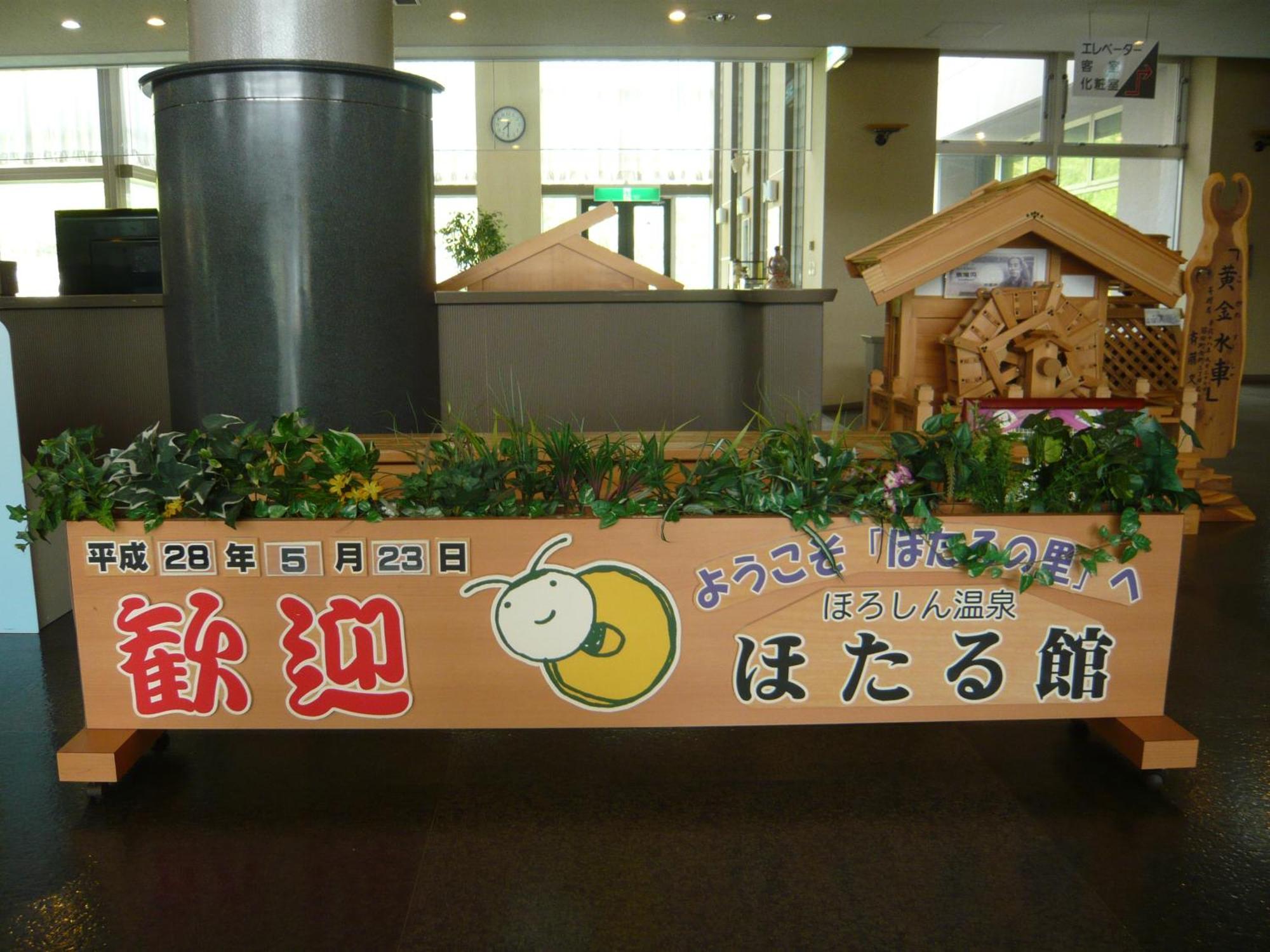 Horoshin Onsen Hotarukan Numata  Dış mekan fotoğraf